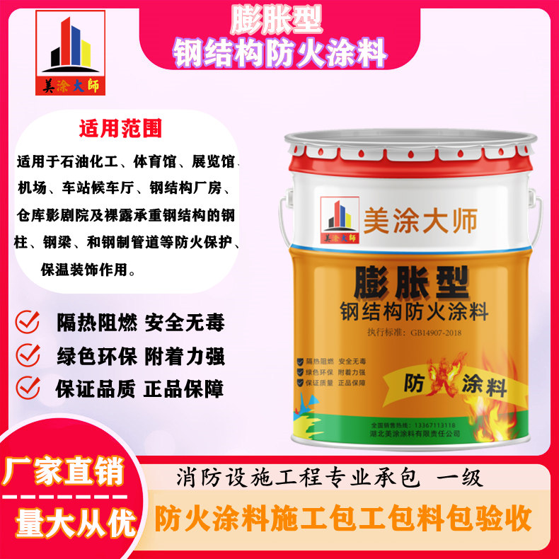 海盐超薄型钢结构防火涂料