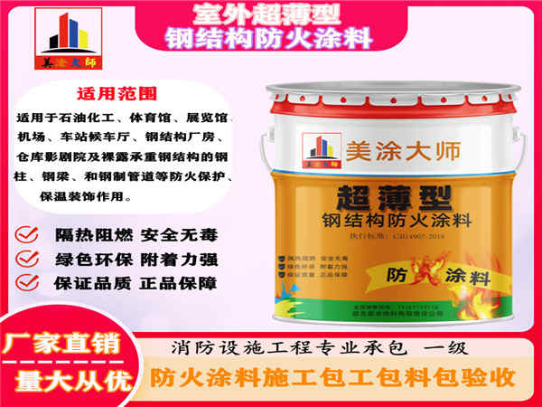 海盐室外超薄型钢结构防火涂料