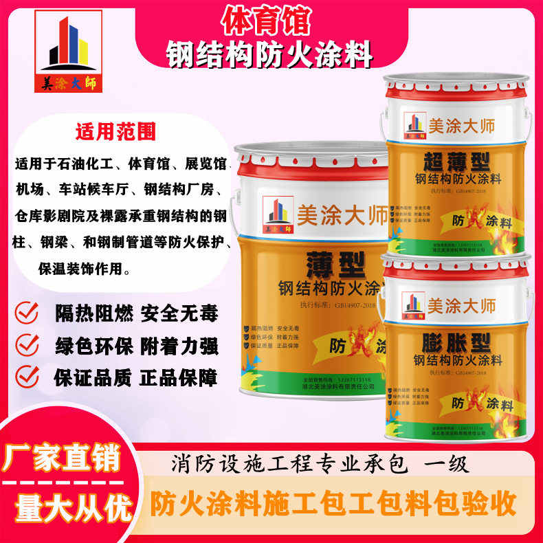 海盐恩施防火涂料施工方案，长春专业膨胀型防火涂料生产厂家-防火涂料施工一般多少钱？