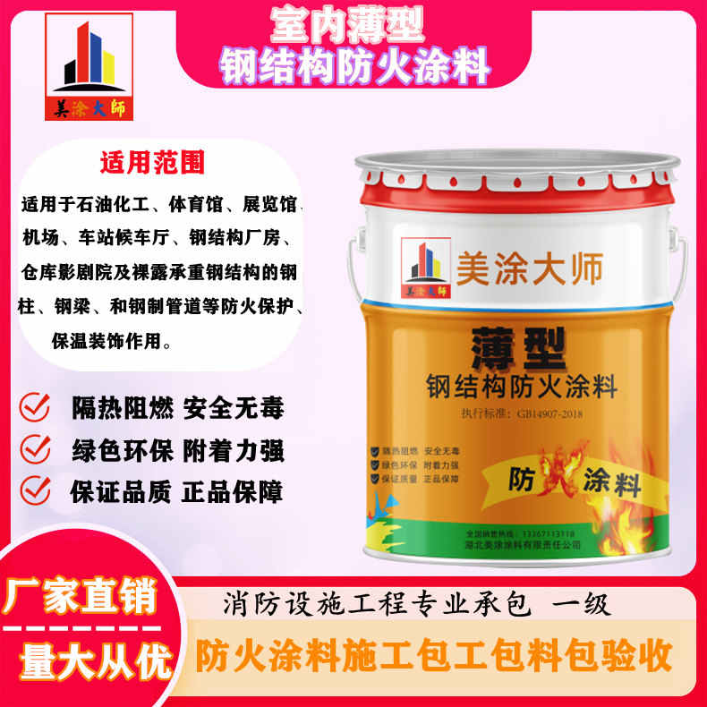 海盐安庆防火涂料施工报价,抚州专业非膨胀型防火涂料生产厂家-薄型防火涂料2.5小时喷多厚?
