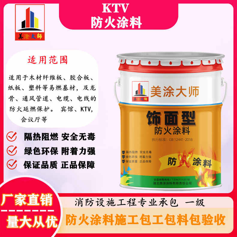 KTV海盐防火涂料.jpg